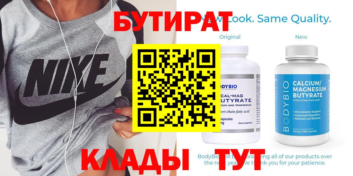 Бутират BDO 33% Нефтекамск