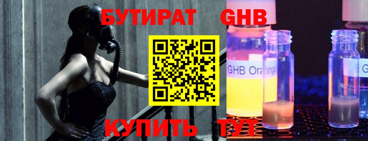 Бутират  Бутират жидкий экстази  Вход с VPN  Нефтекамск 