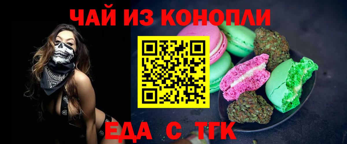 Печенье с ТГК марихуана  Вход с VPN  Нефтекамск 