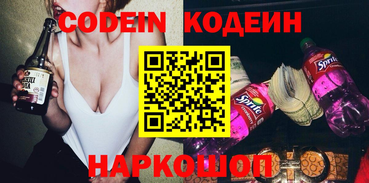 Codein напиток Lean (лин)  Вход с VPN  Нефтекамск 