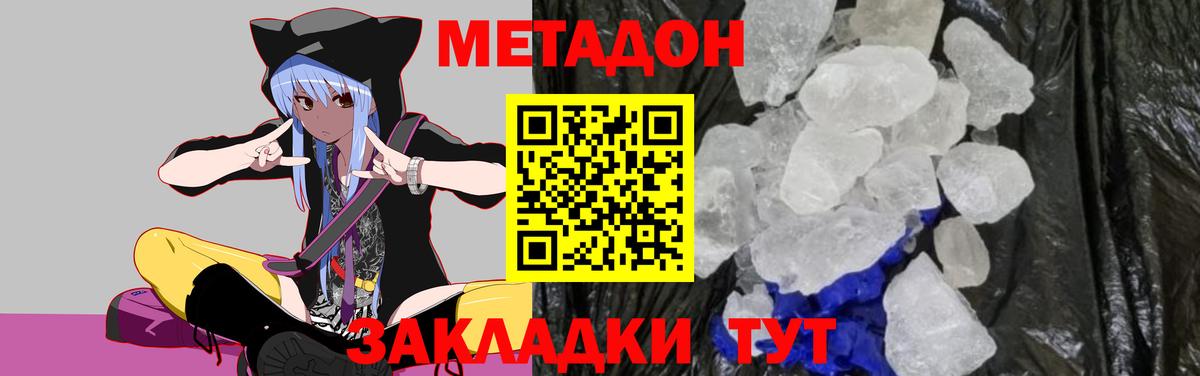 Метадон белоснежный Нефтекамск